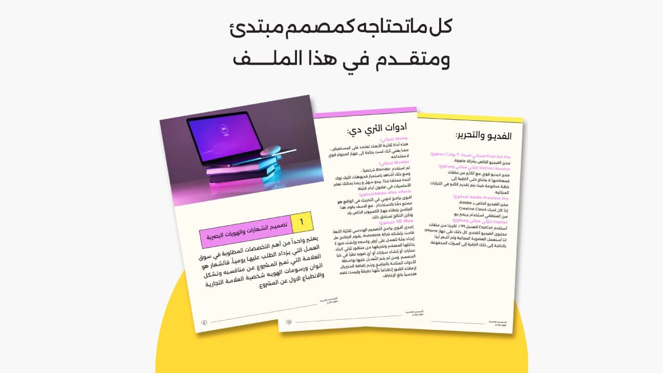 دليل لدخول مجال التصميم