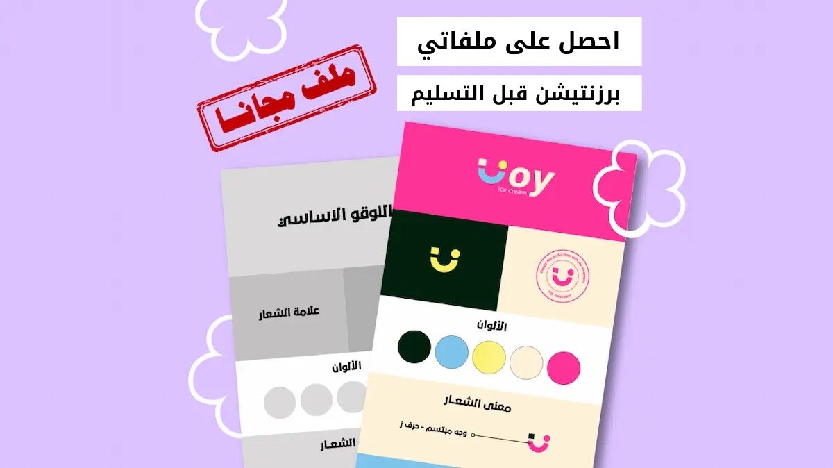 ملف ai برزنتيشن (عرض تقديمي للشعار - الهويه)