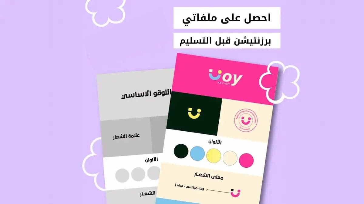 ملف ai برزنتيشن (عرض تقديمي للشعار - الهويه)